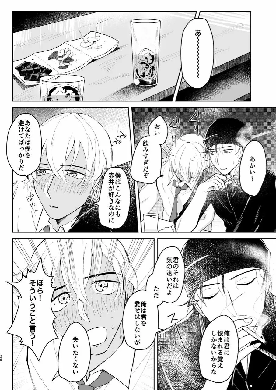 これは仕事じゃない Page.27