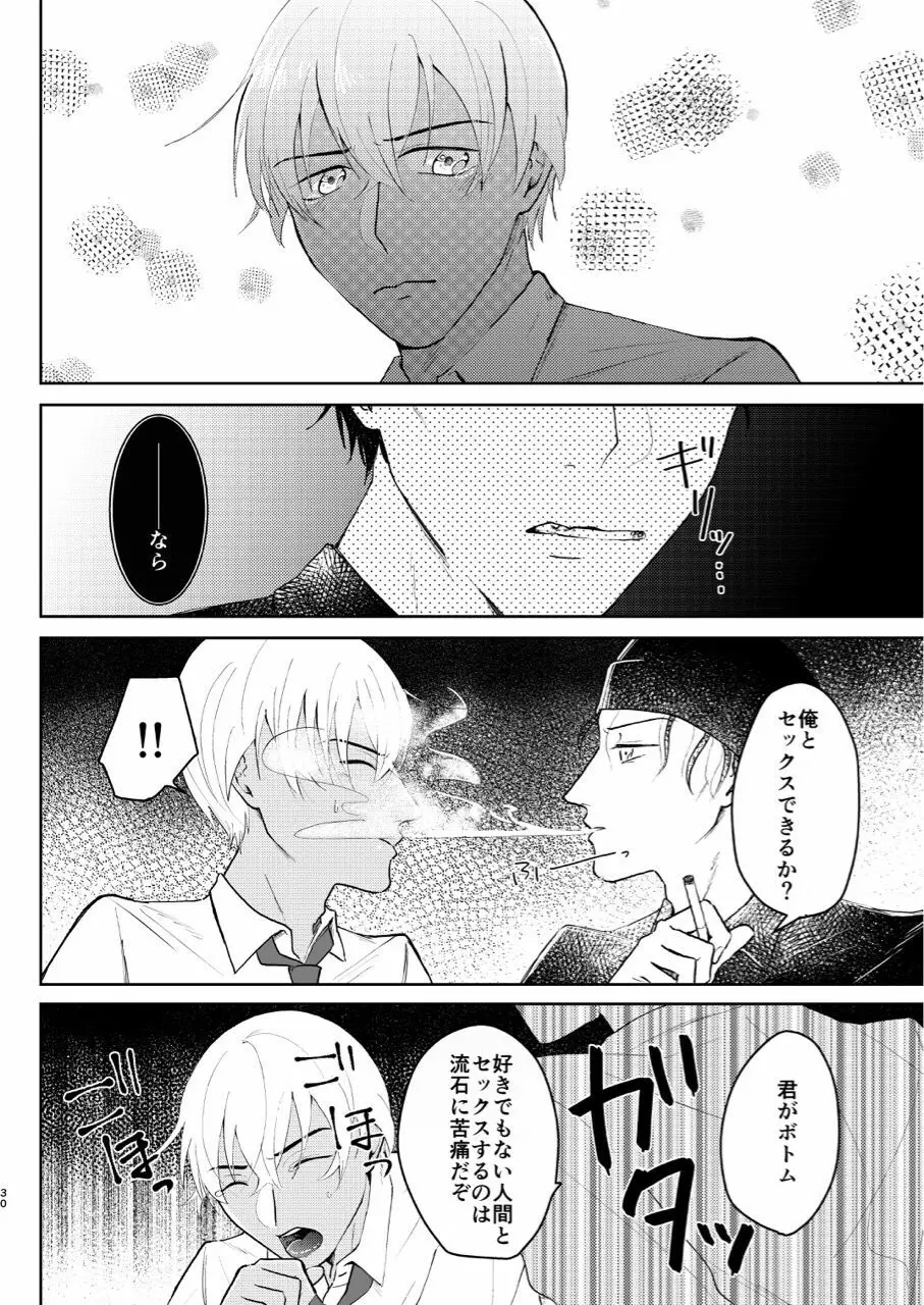 これは仕事じゃない Page.29