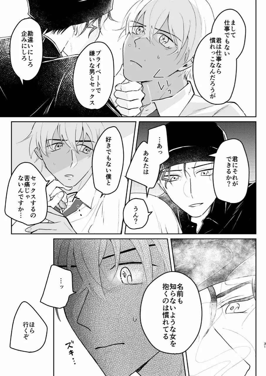 これは仕事じゃない Page.30