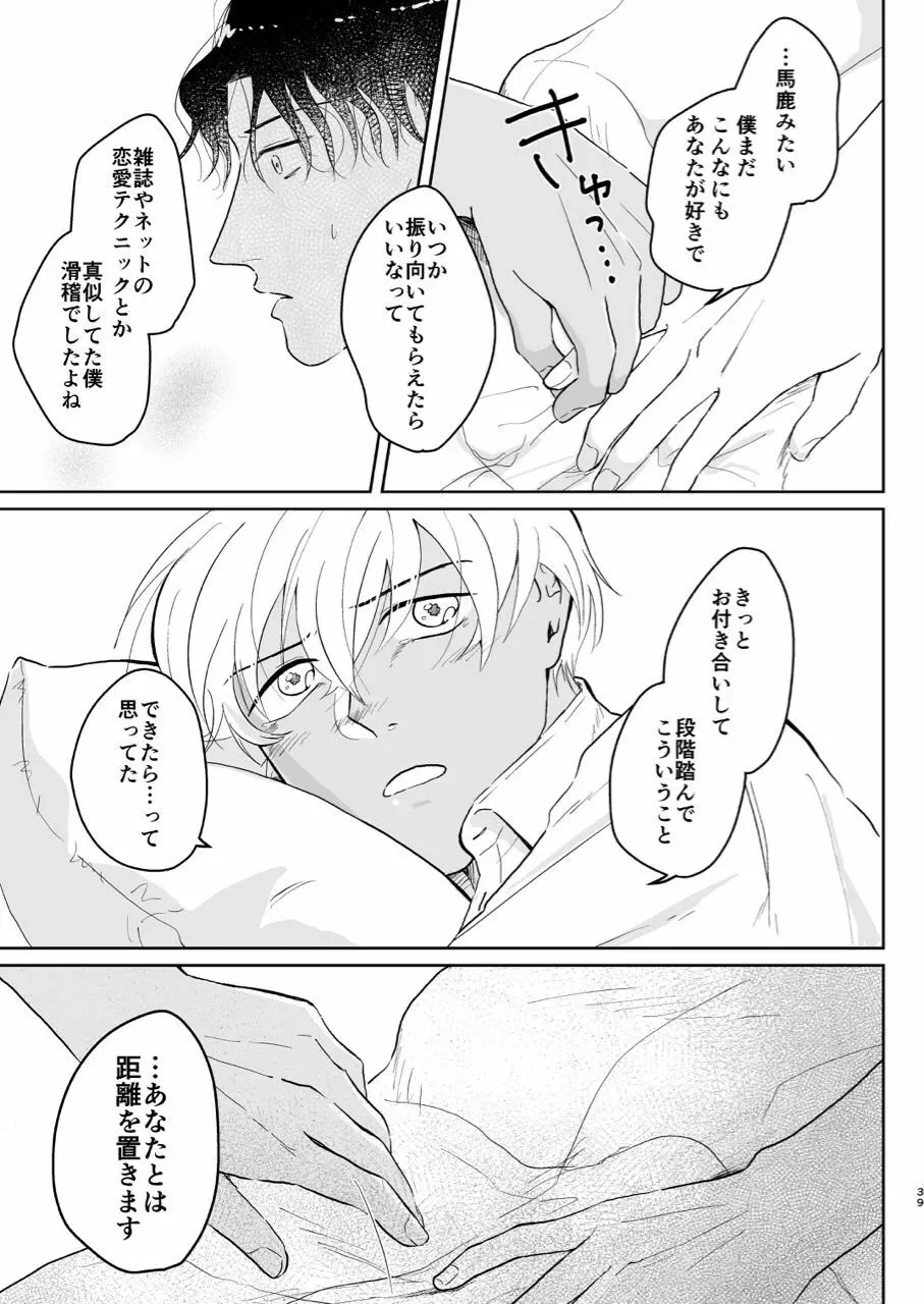 これは仕事じゃない Page.38