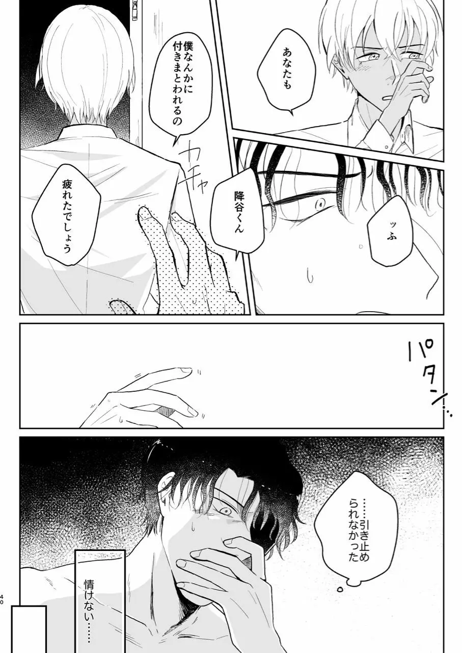 これは仕事じゃない Page.39