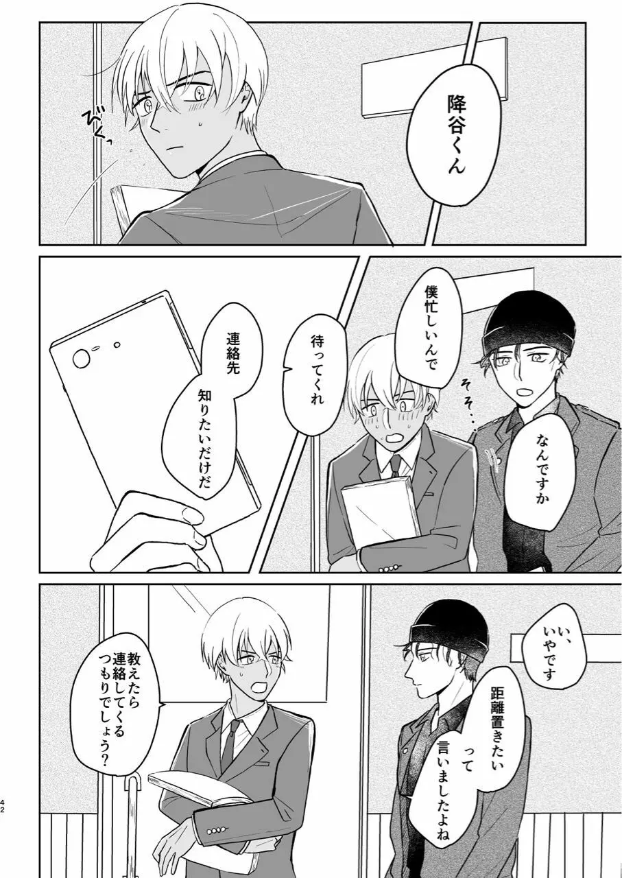 これは仕事じゃない Page.41