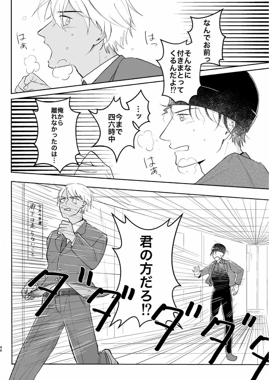 これは仕事じゃない Page.45