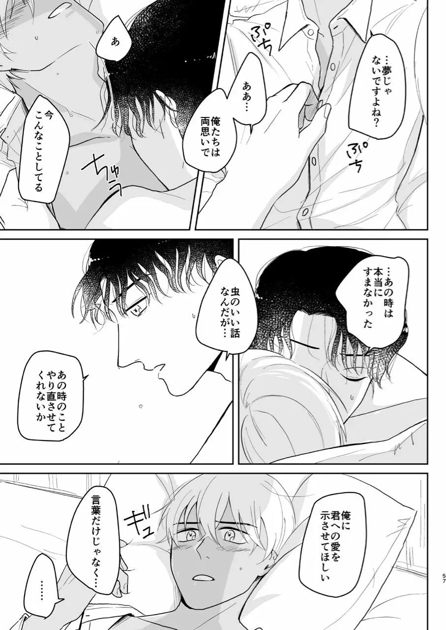 これは仕事じゃない Page.56