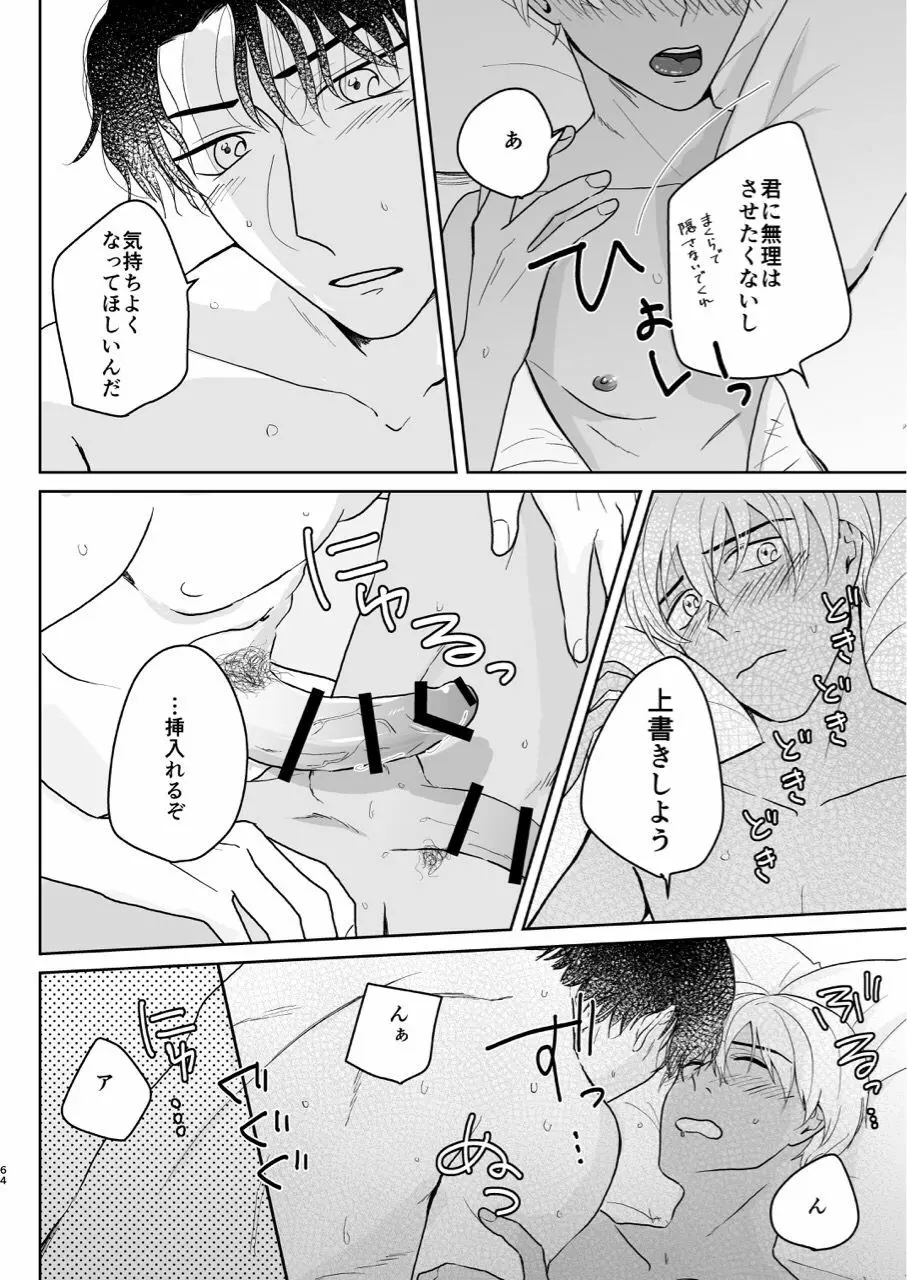 これは仕事じゃない Page.63