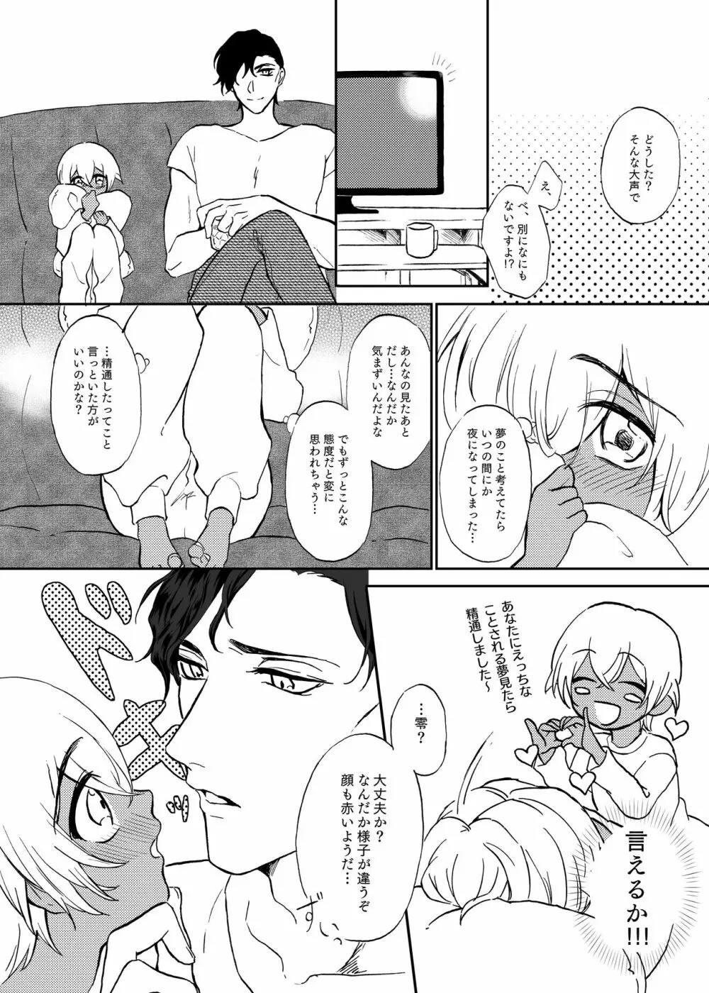 Secret Sweet Dream Page.5