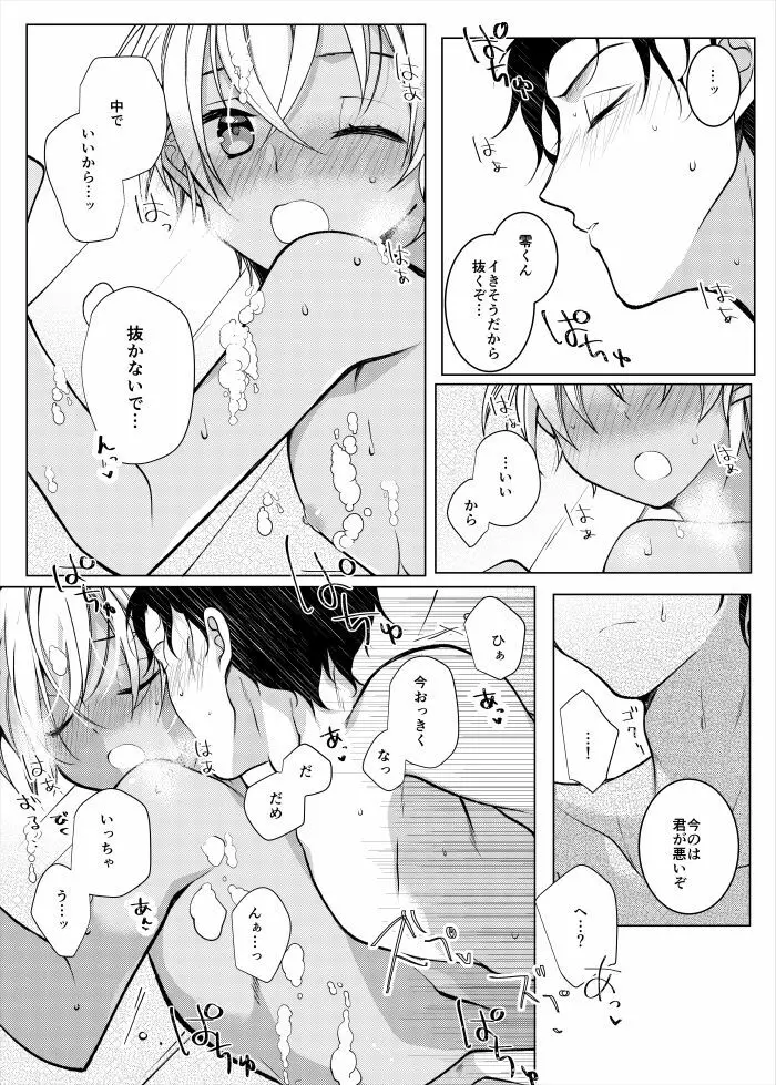 ずいぶんごぶさただったので Page.11