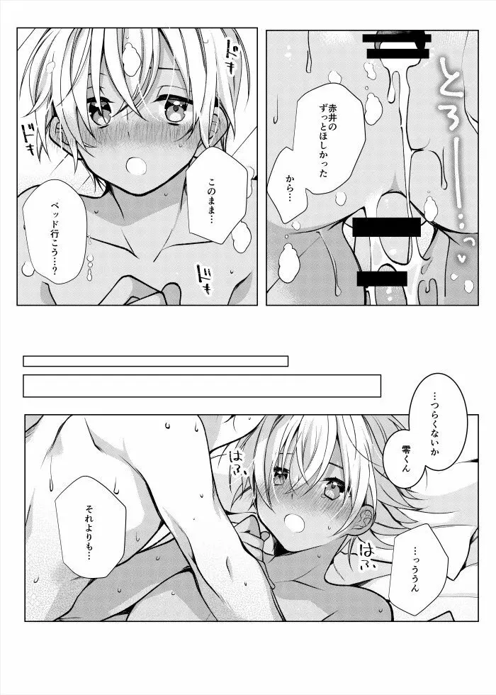 ずいぶんごぶさただったので Page.13