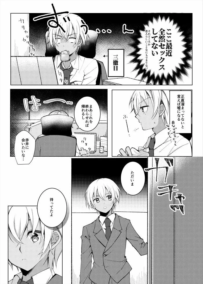 ずいぶんごぶさただったので Page.3