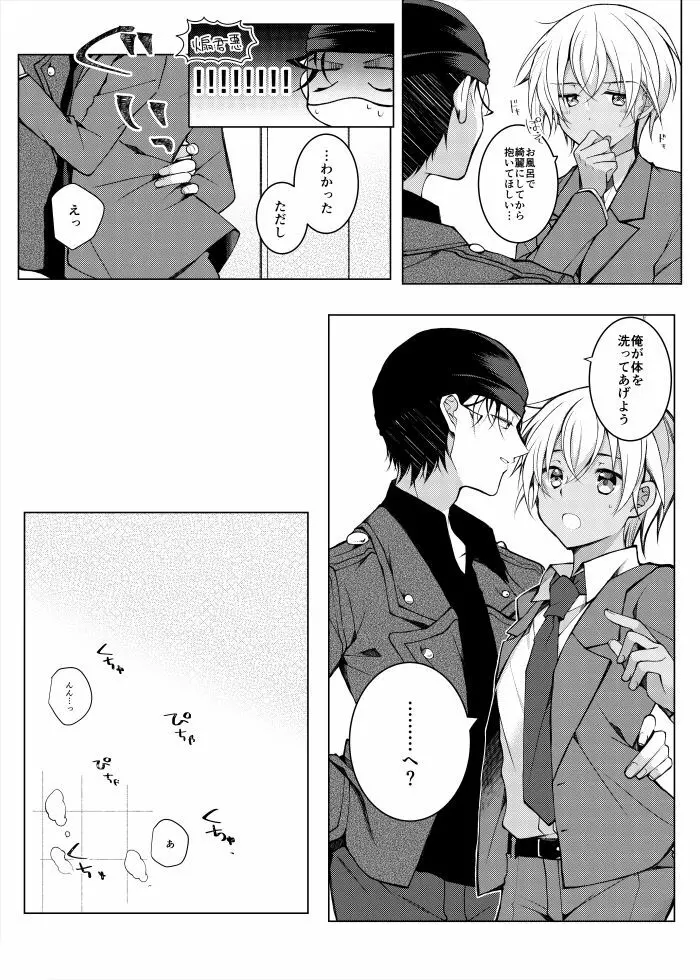 ずいぶんごぶさただったので Page.7