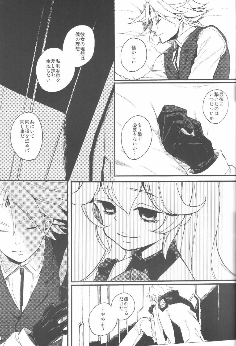 愛と誠 Page.11