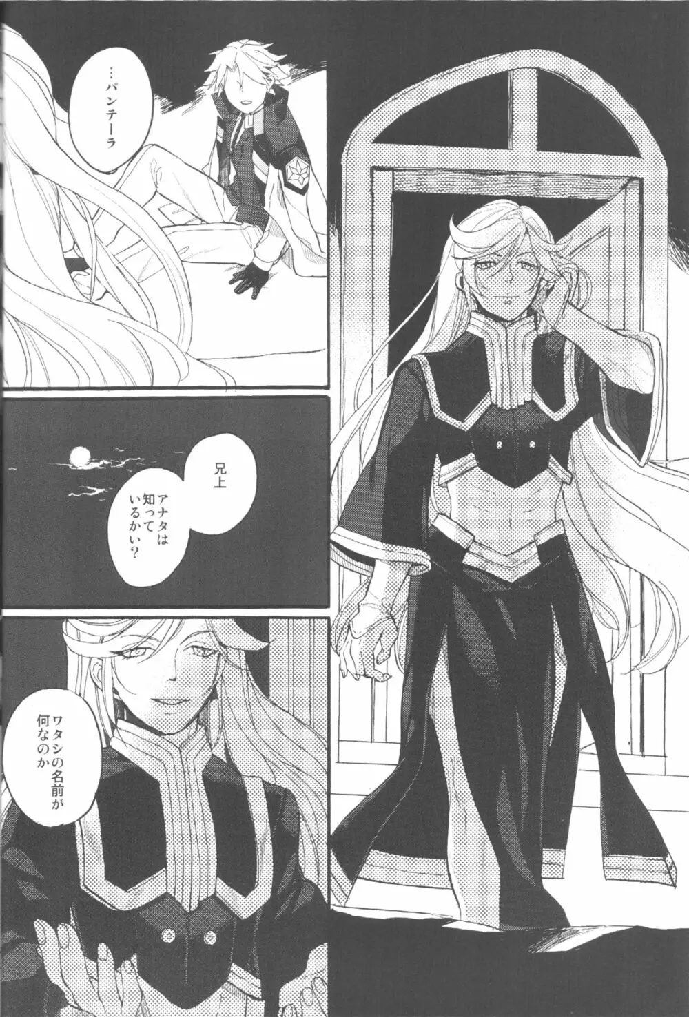 愛と誠 Page.12