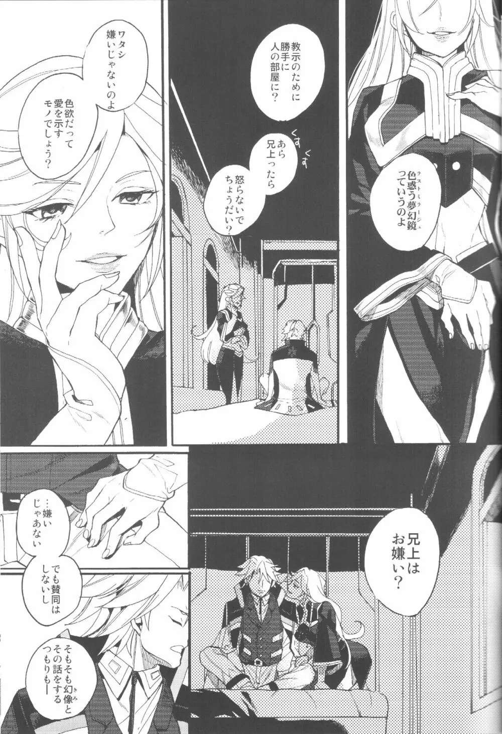 愛と誠 Page.13