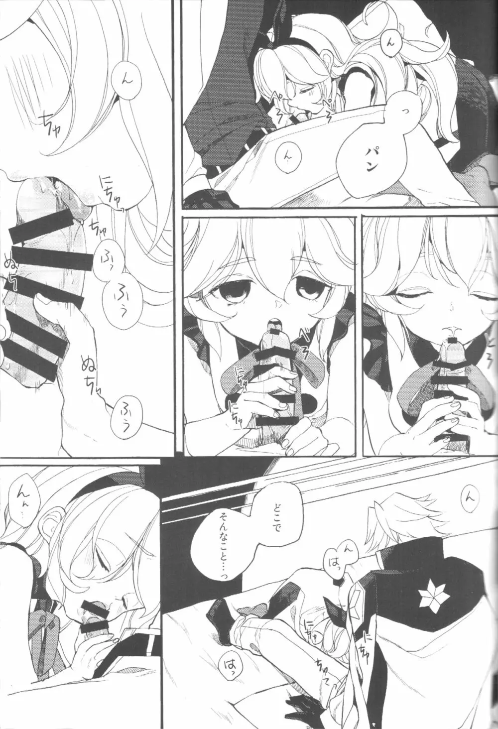 愛と誠 Page.17