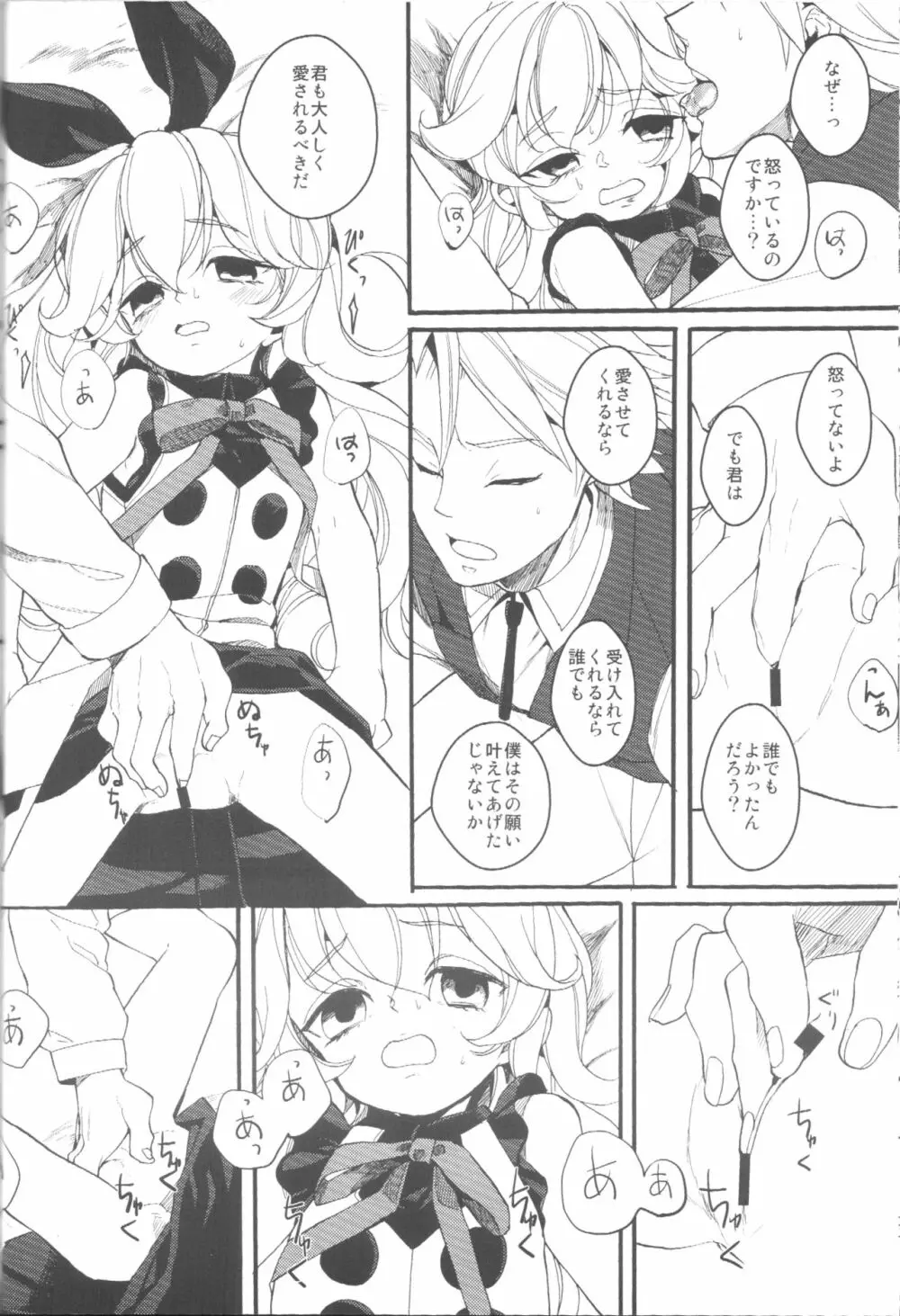 愛と誠 Page.24