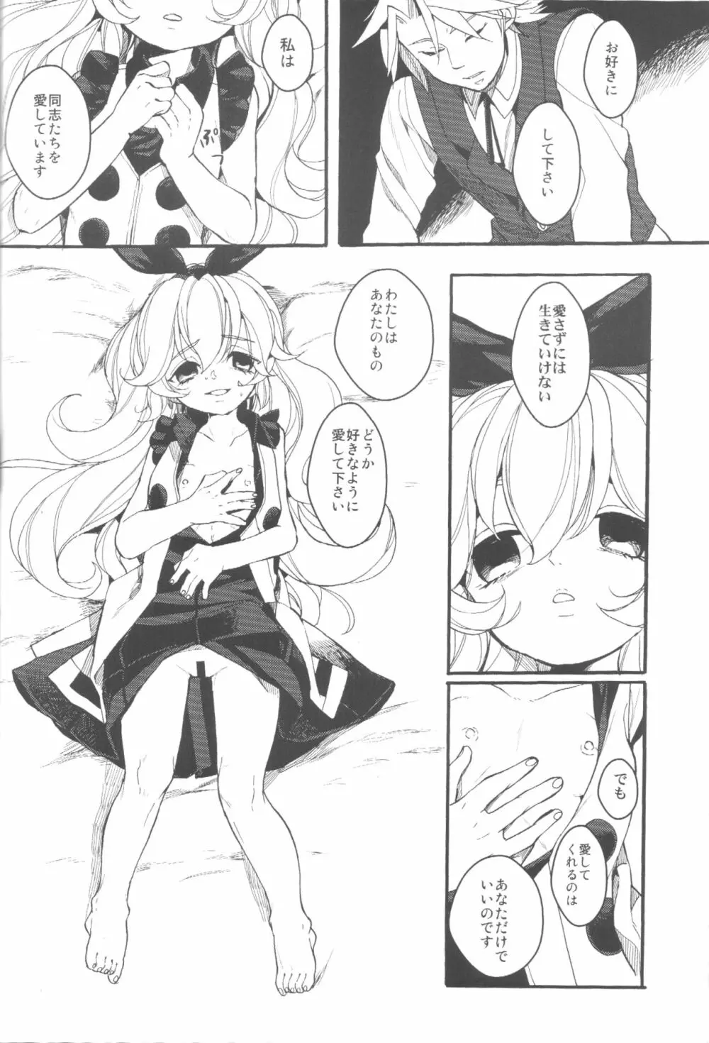 愛と誠 Page.26