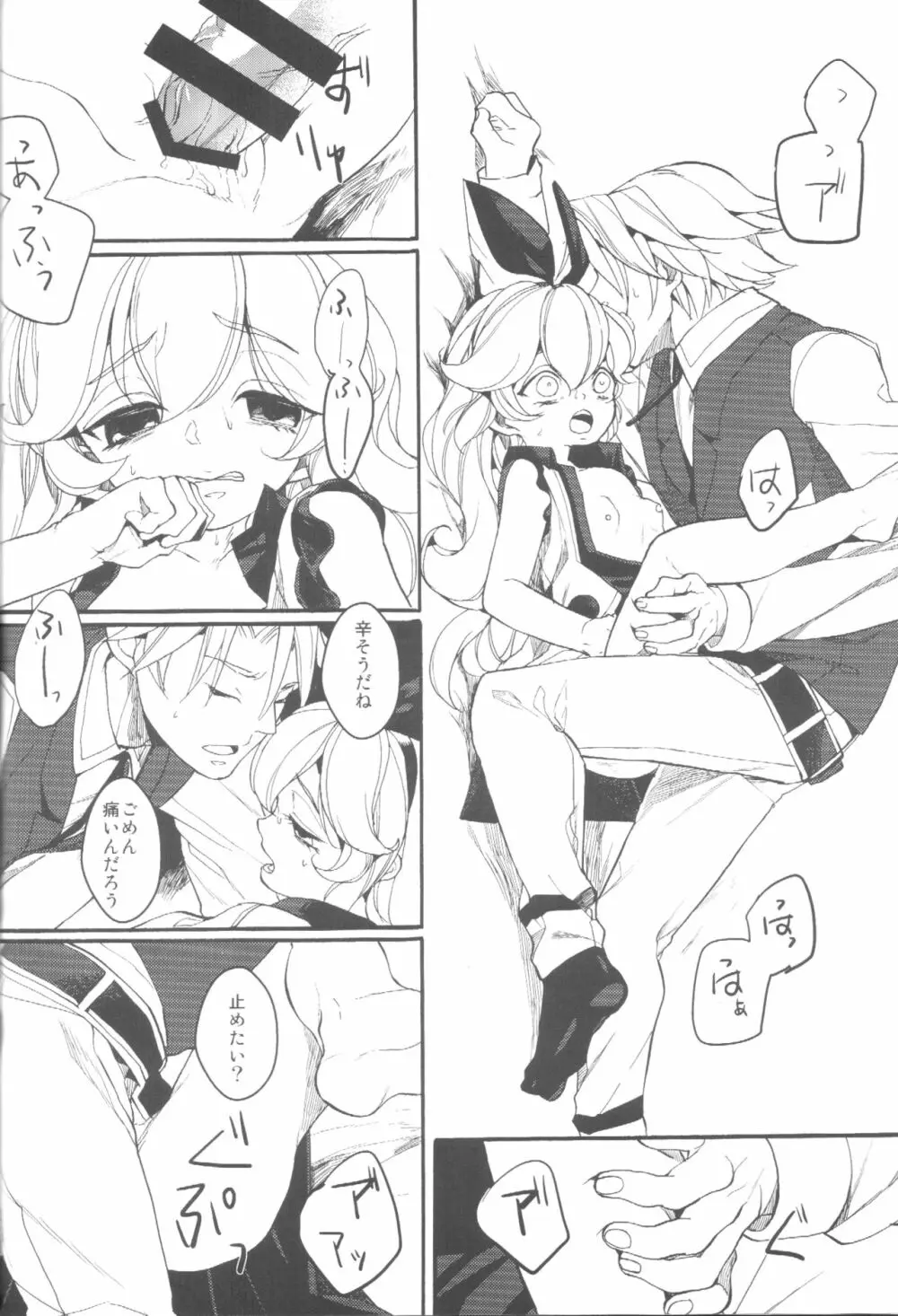 愛と誠 Page.28