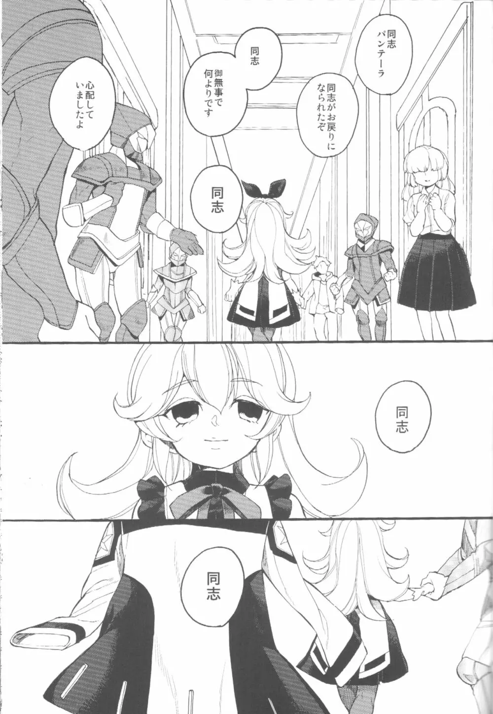 愛と誠 Page.3