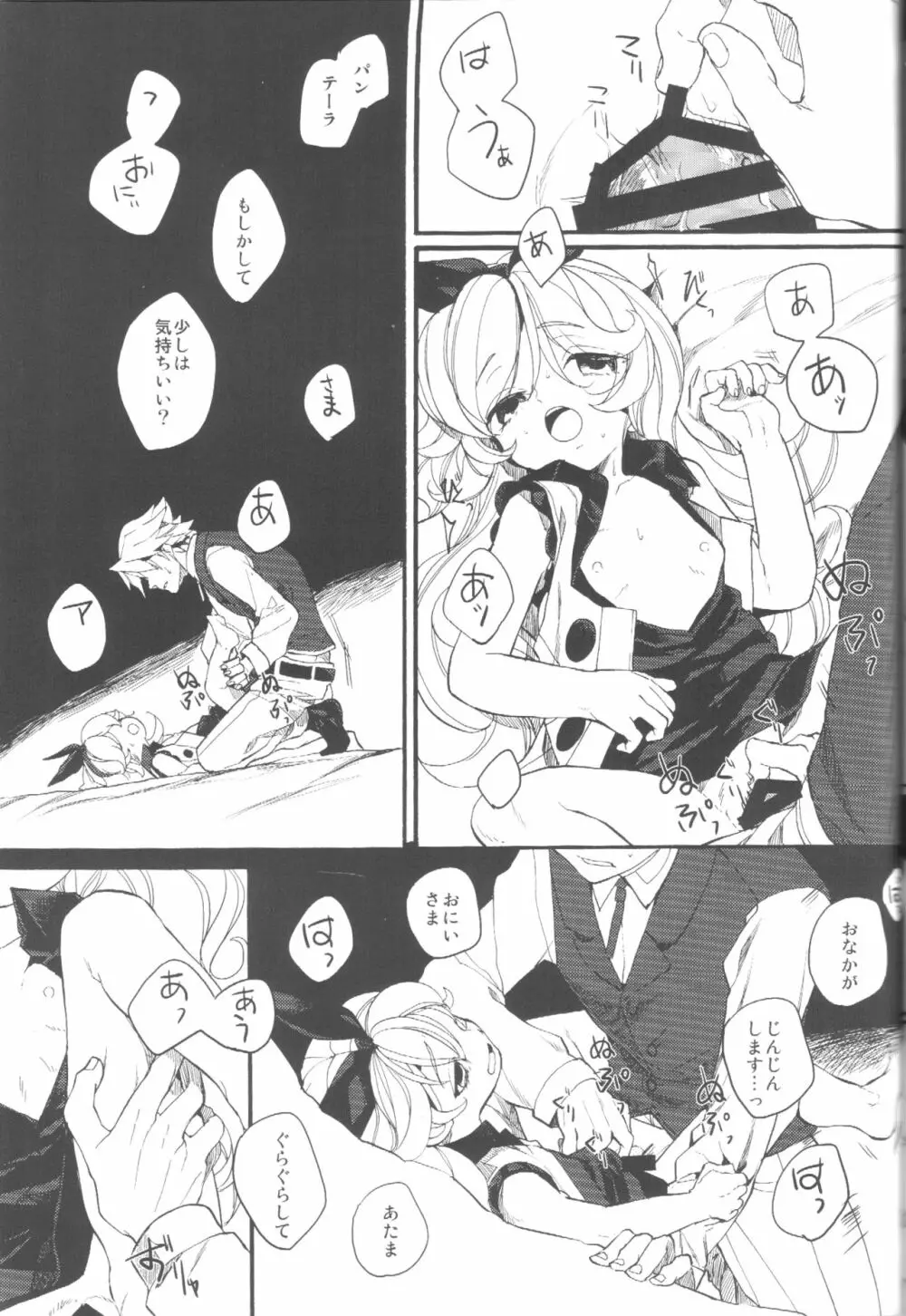 愛と誠 Page.31
