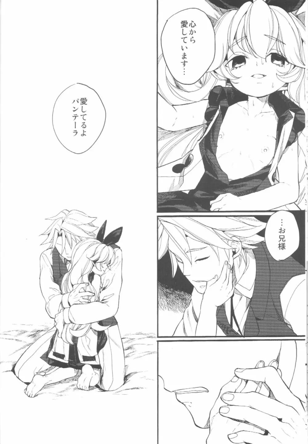 愛と誠 Page.36