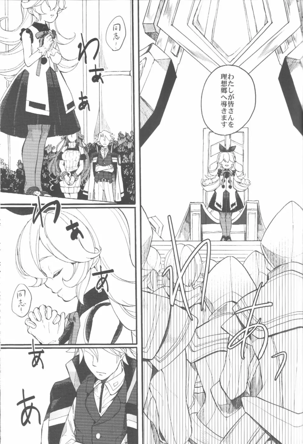 愛と誠 Page.5