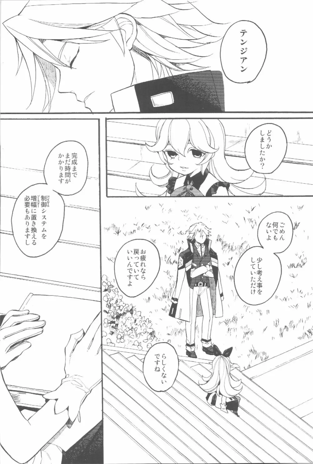 愛と誠 Page.6