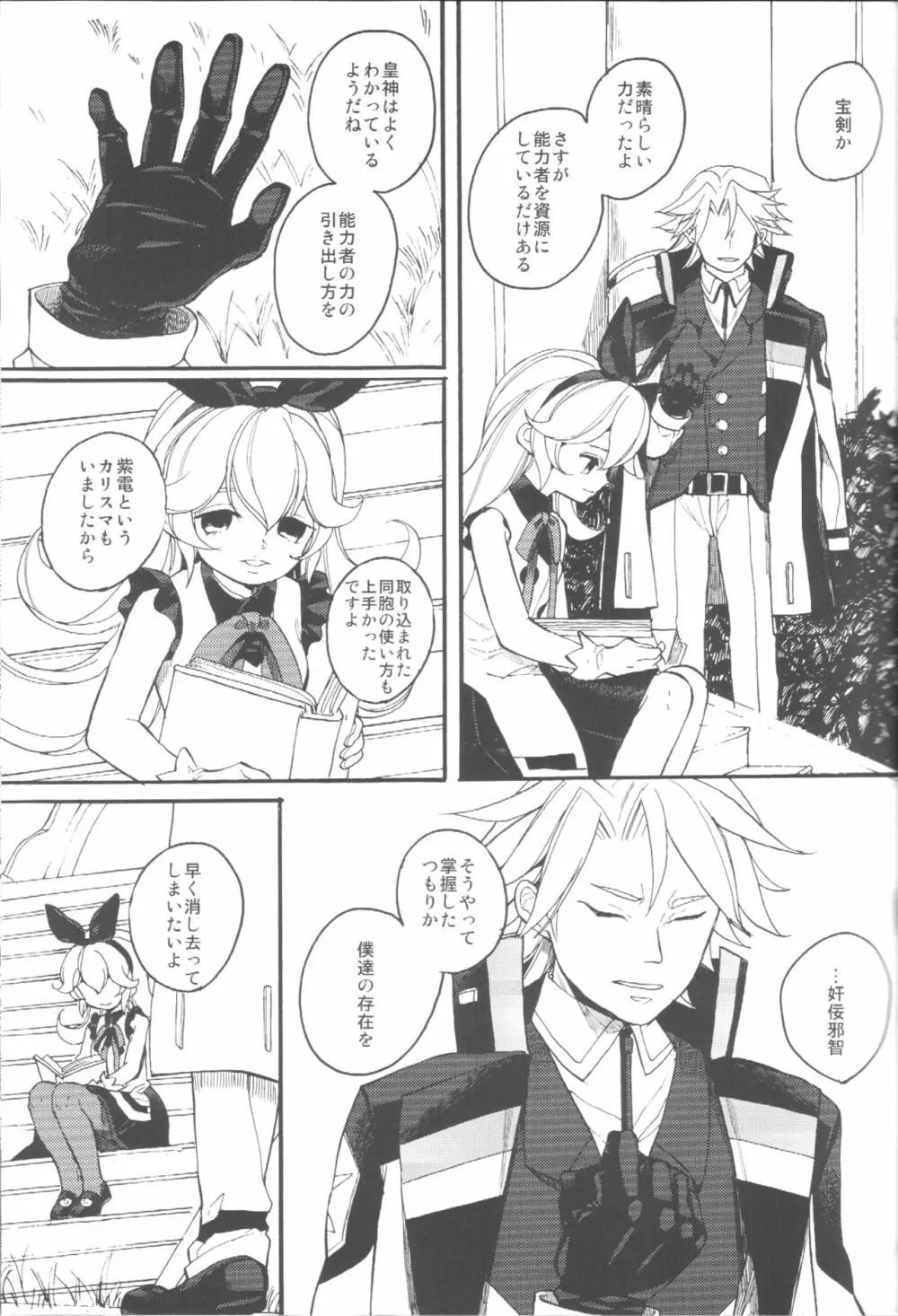 愛と誠 Page.7