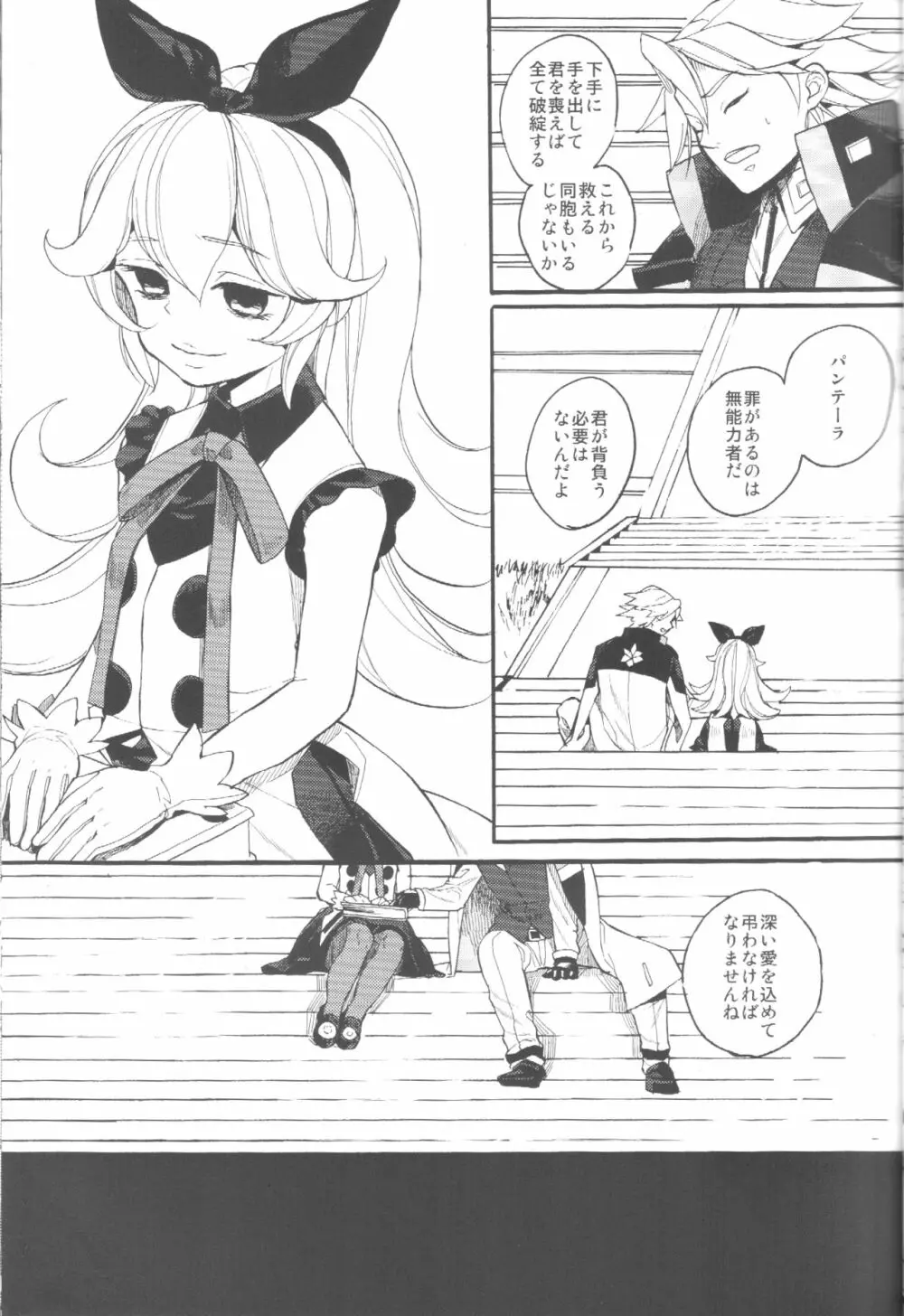 愛と誠 Page.9