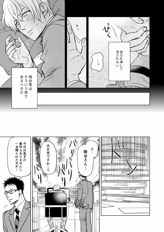 セ××スは馬鹿のすること Page.23