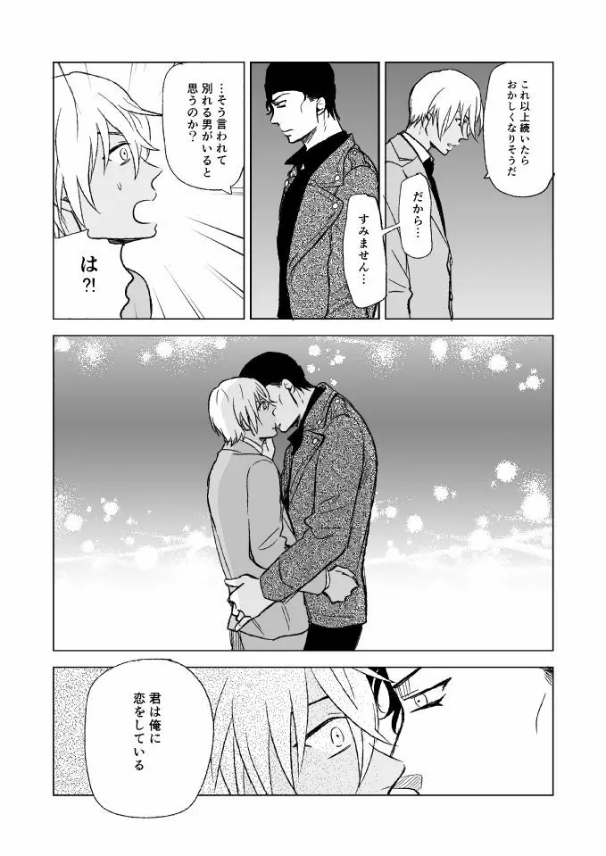 セ××スは馬鹿のすること Page.29