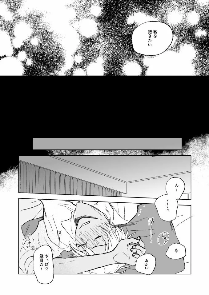 セ××スは馬鹿のすること Page.32