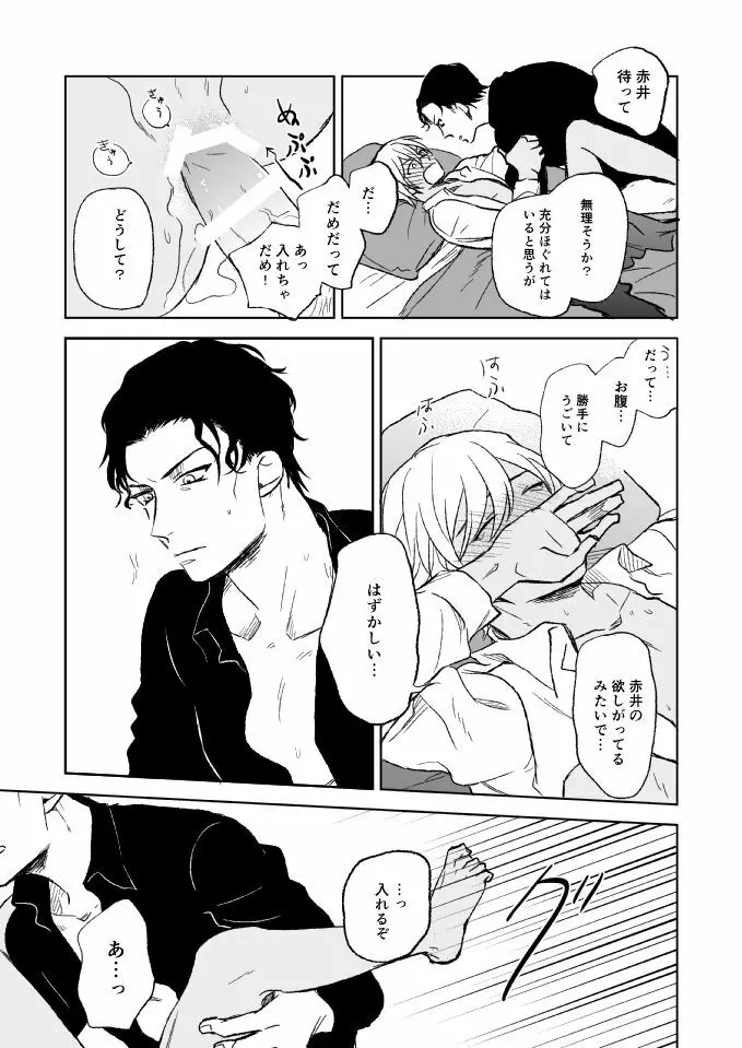 セ××スは馬鹿のすること Page.35