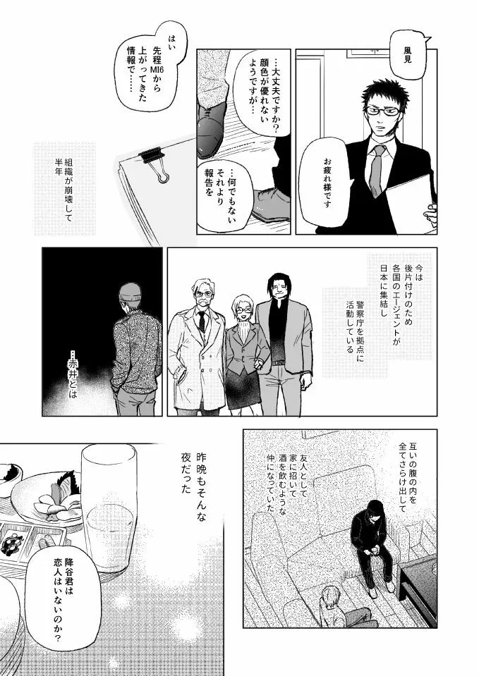 セ××スは馬鹿のすること Page.7