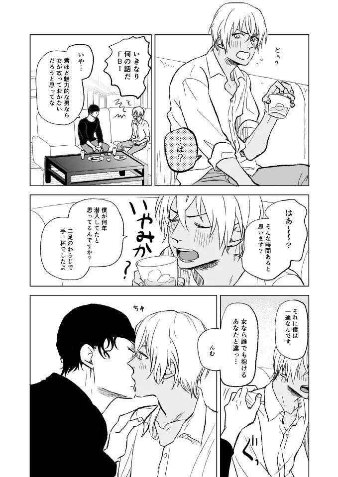 セ××スは馬鹿のすること Page.8