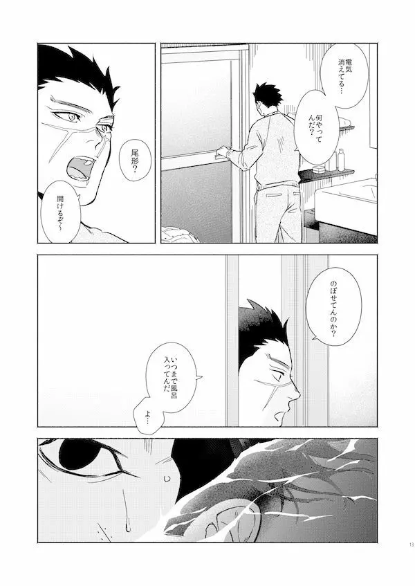 ヨルベ Page.10