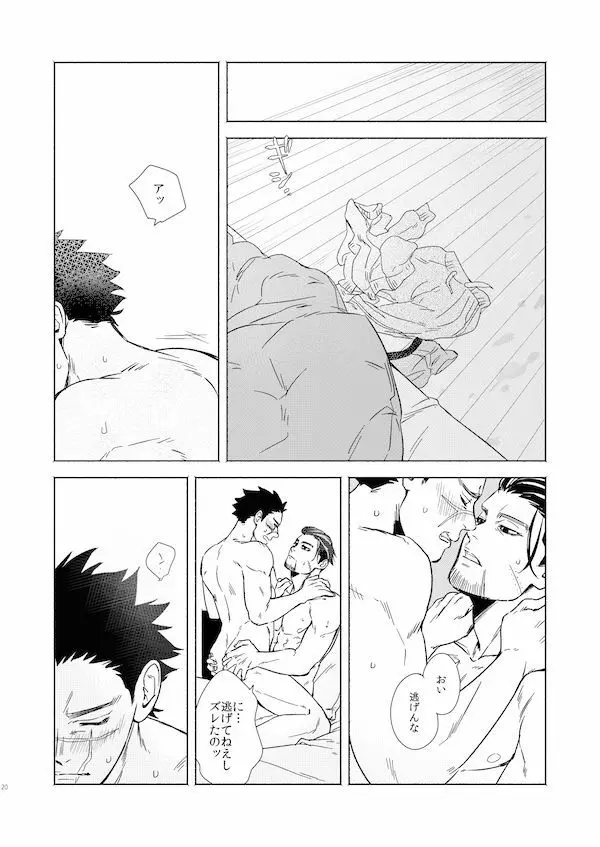 ヨルベ Page.17