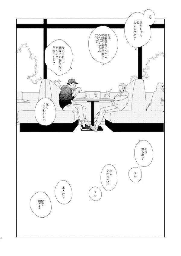 ヨルベ Page.23