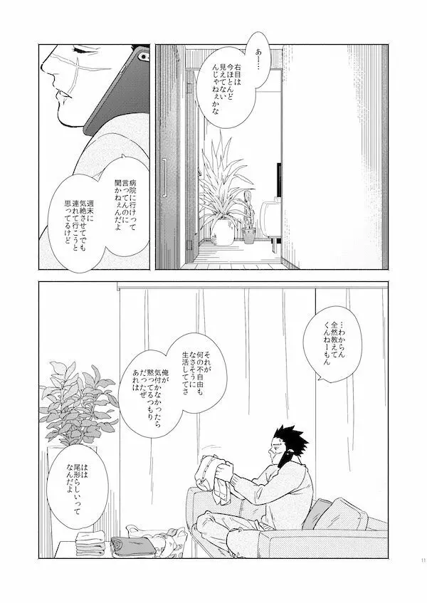 ヨルベ Page.8