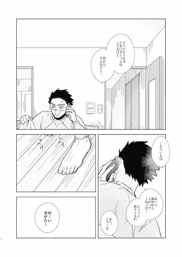 ヨルベ Page.9