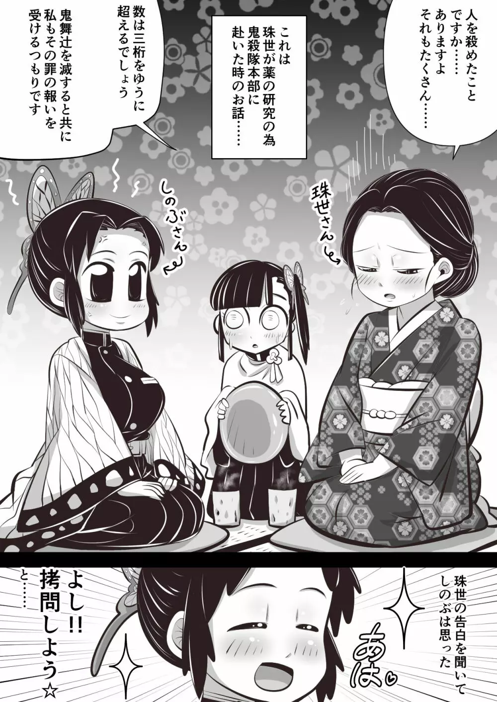 しの×たま~拷問から始まる恋もある?編~ Page.2