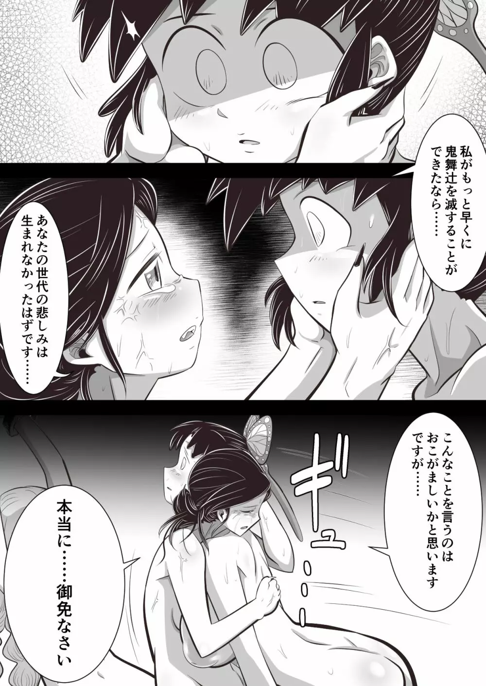 しの×たま~拷問から始まる恋もある?編~ Page.23