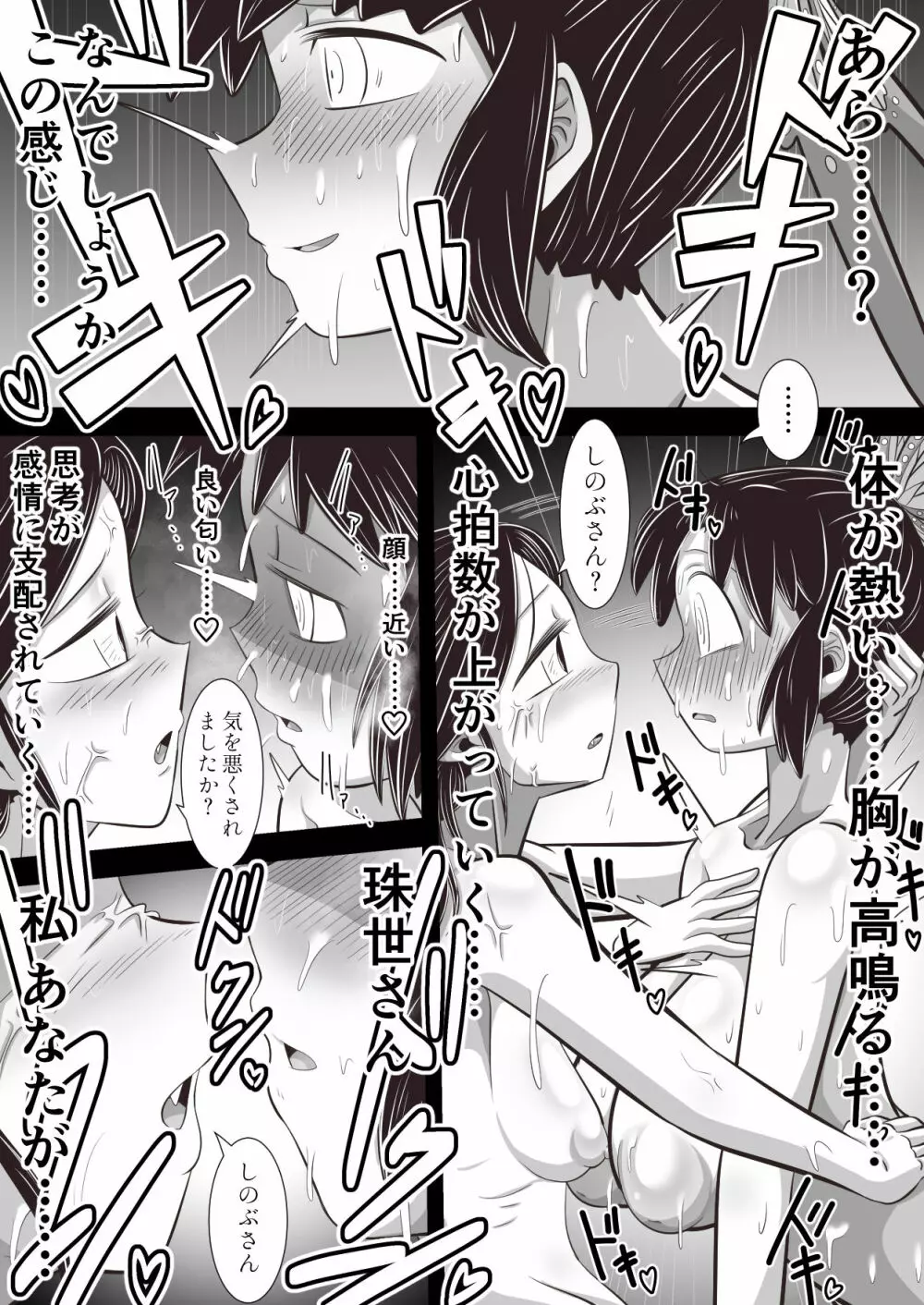 しの×たま~拷問から始まる恋もある?編~ Page.25