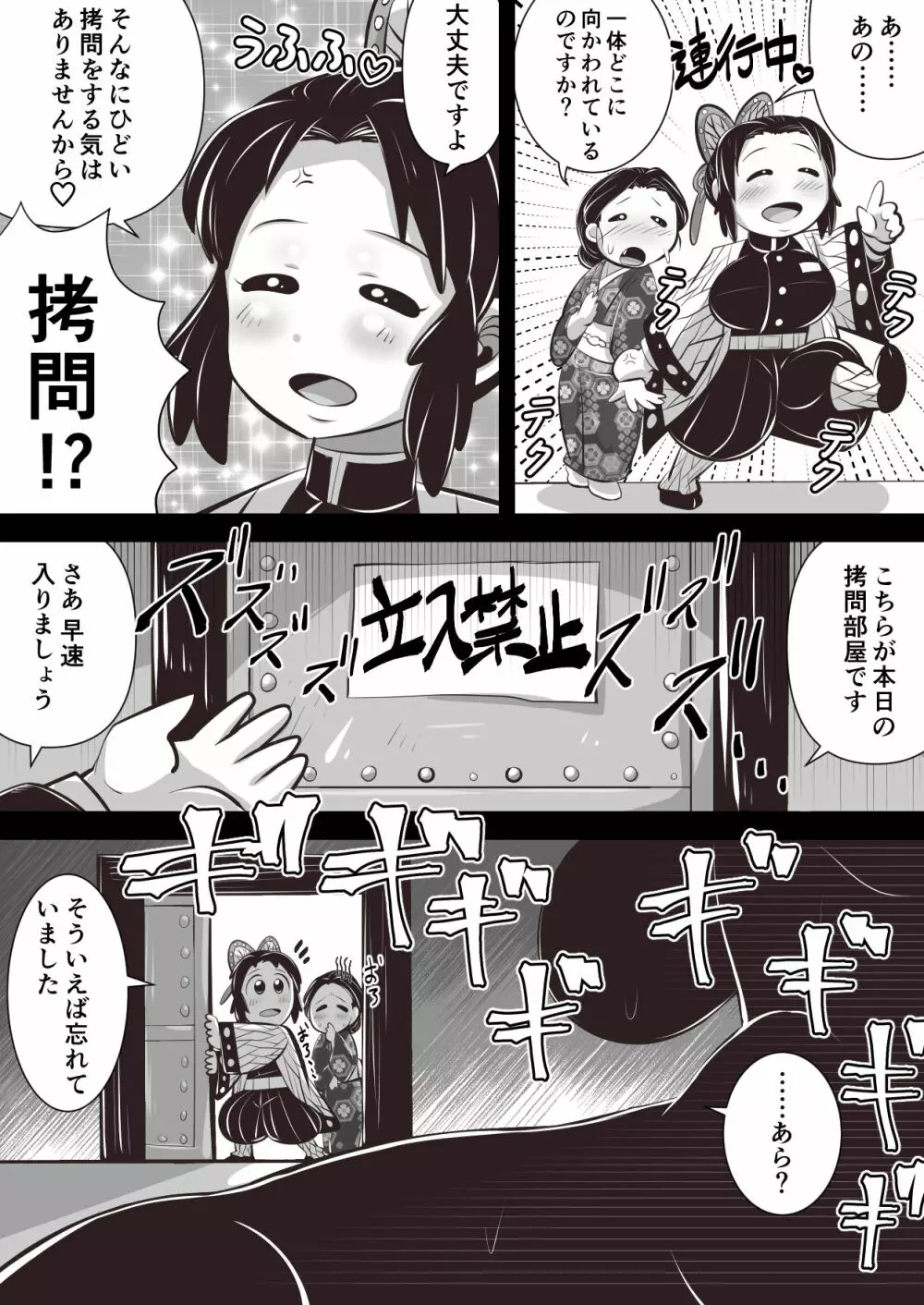 しの×たま~拷問から始まる恋もある?編~ Page.3