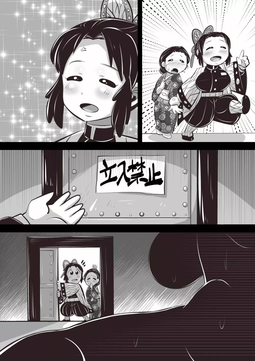 しの×たま~拷問から始まる恋もある?編~ Page.39