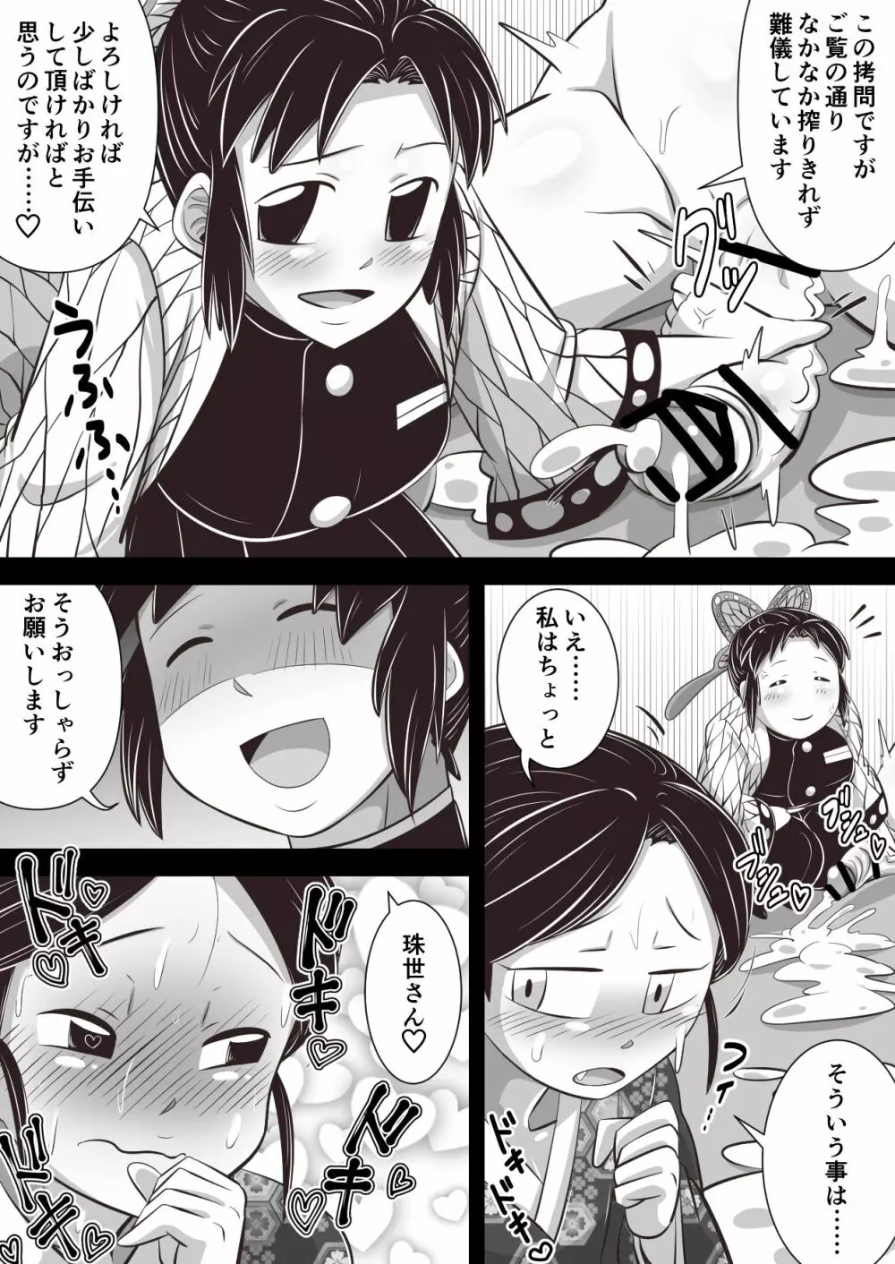しの×たま~拷問から始まる恋もある?編~ Page.7