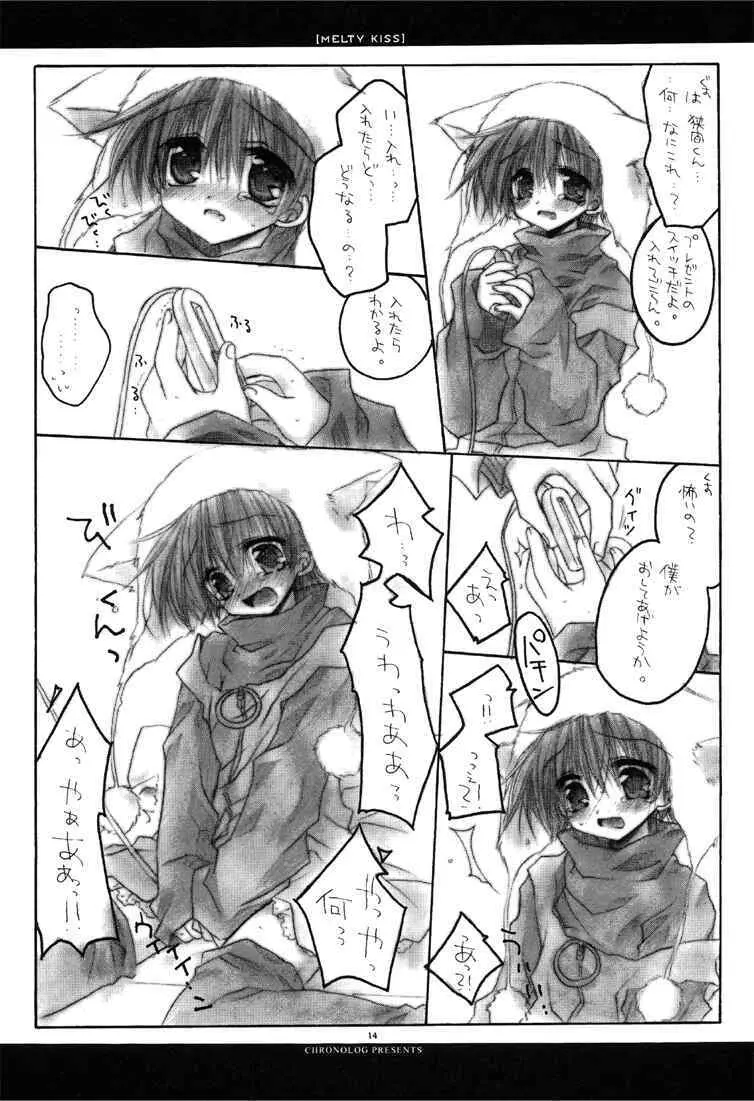 MELTY KISS Page.13