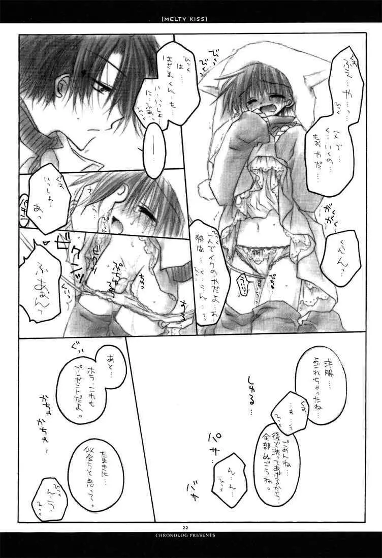 MELTY KISS Page.21