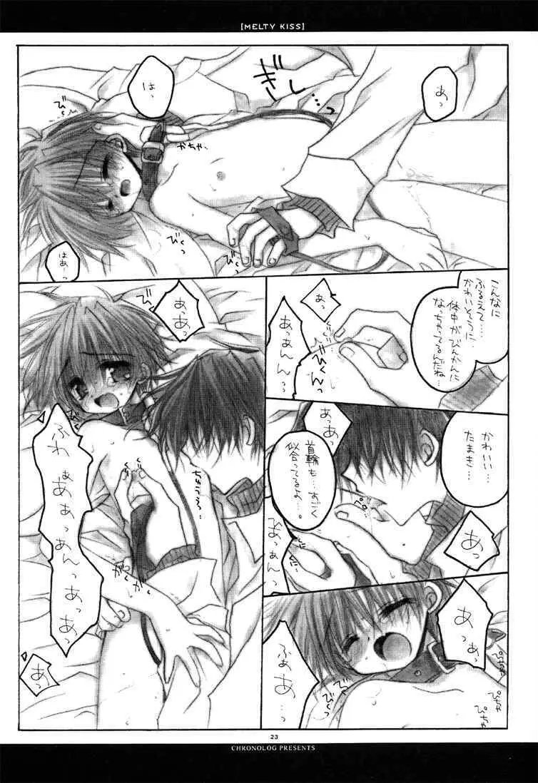 MELTY KISS Page.22