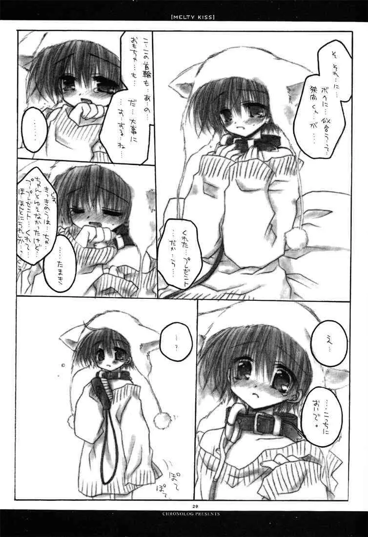 MELTY KISS Page.28