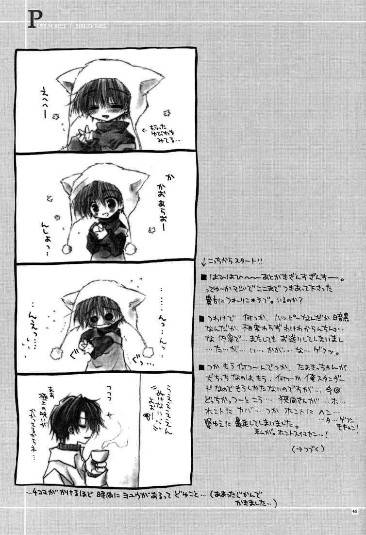 MELTY KISS Page.44